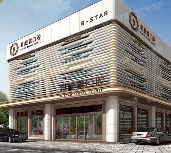 常州北极星口腔医院怎么样www.yadoo.cn