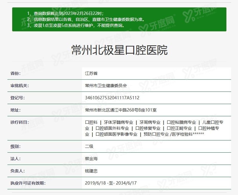 常州北极星口腔医院怎么样www.yadoo.cn
