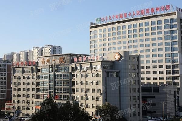 来看宿州市第一人民医院口腔科收费标准：种植牙3500/正畸5560起.jpg