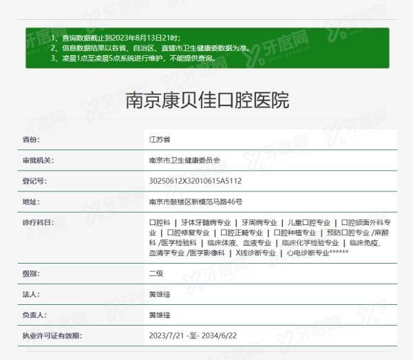 南京康贝佳口腔医院怎么样www.yadoo.cn