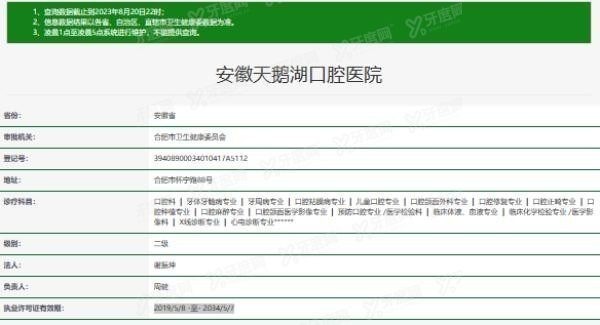 合肥天鹅湖口腔医院www.yadoo.cn20230822628923.jpg