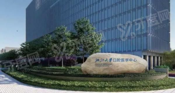 浙大口腔医院矫正牙齿价格表www.yadoo.cn