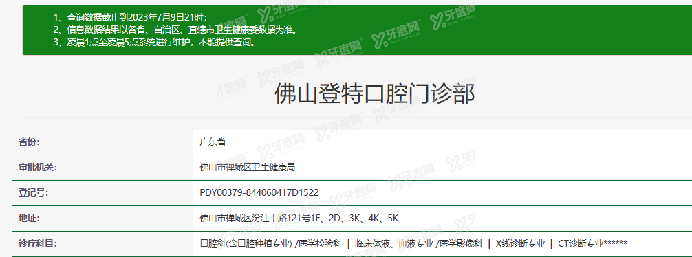 佛山登特口腔医院正规吗m.yadoo.cn