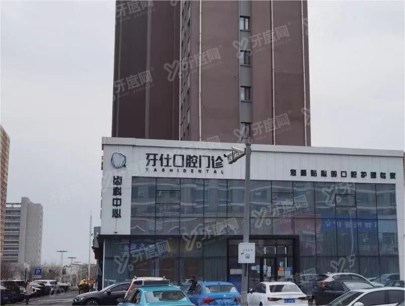 长春牙仕口腔医院www.yadoo.cn