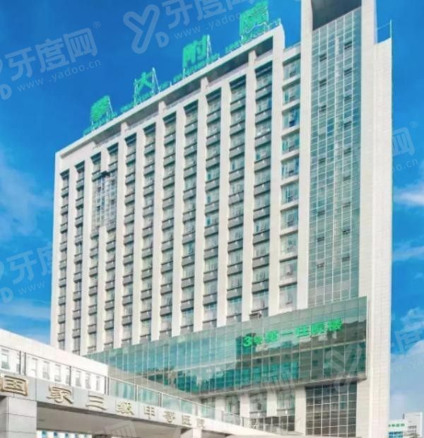 攀枝花学院附属医院口腔科价格表www.yadoo.cn 攀枝花学院附属医院口腔科价格表www.yadoo.cn