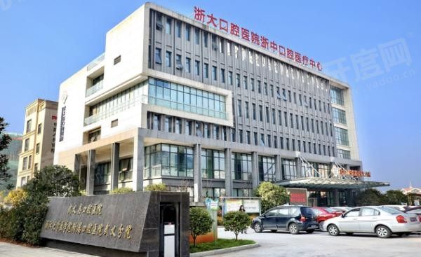 浙大口腔医院矫正牙齿价格表www.yadoo.cn