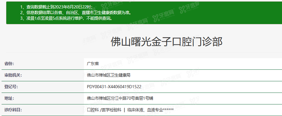 佛山曙光金子口腔m.yadoo.cn