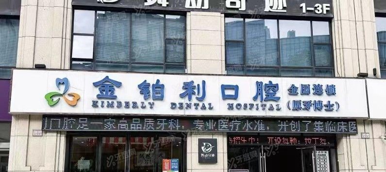 溧阳口腔医院排名前十名www.yadoo.cn