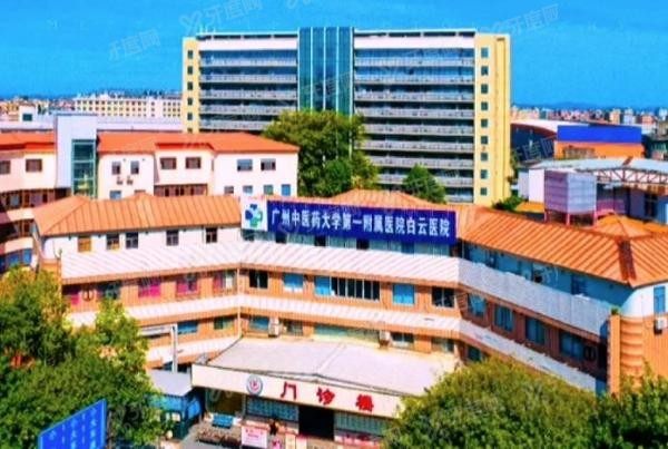  广州中医药大学一附院白云医院口腔科www.yadoo.cn.jpg