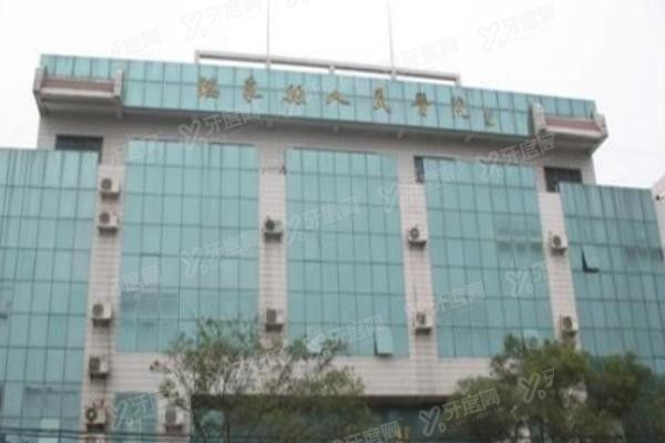 临泉县人民医院口腔科收费贵不贵，来查临泉县人民医院口腔科价格表.jpg
