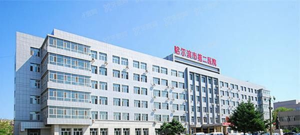 哈尔滨市第二医院口腔科怎么样www.yadoo.cn