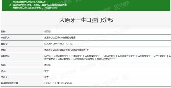 太原牙一生口腔门诊部www.yadoo.cn20230824954602.jpg 太原牙一生口腔门诊部www.yadoo.cn20230824954602.jpg
