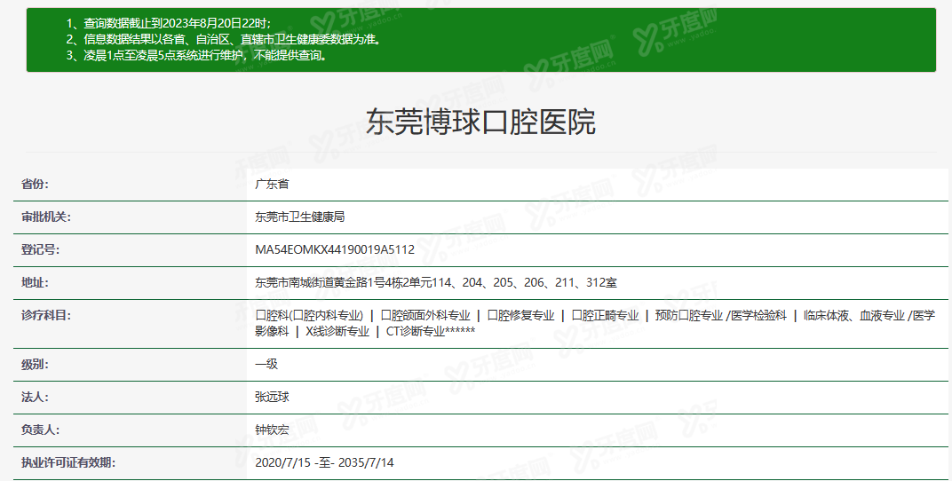 东莞博球口腔医院怎么样m.yadoo.cn