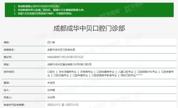 成都中贝口腔医院正规不www.yadoo.cn