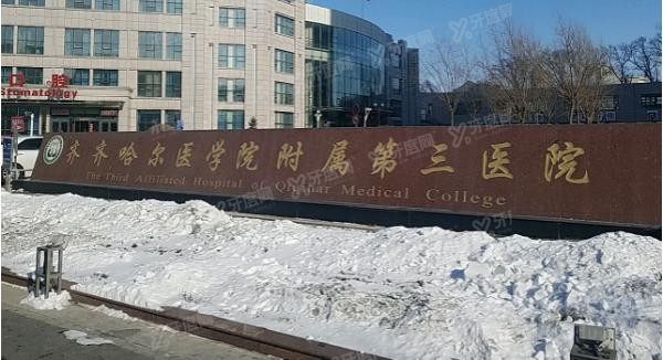 齐齐哈尔医学院附属第二医院口腔科价格表www.yadoo.cn