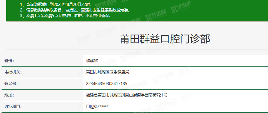 莆田群益口腔医院m.yadoo.cn
