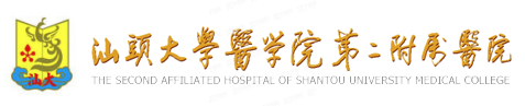 汕头大学医学院第二附属医院口腔科怎么样m.yadoo.cn