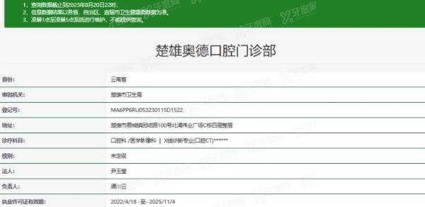 楚雄奥德口腔门诊部www.yadoo.cn20230828265000.jpg 楚雄奥德口腔门诊部www.yadoo.cn20230828265000.jpg