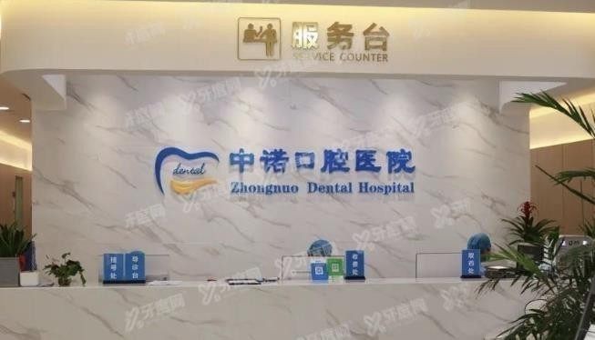 西安中诺口腔医院价格表www.yadoo.cn.jpg