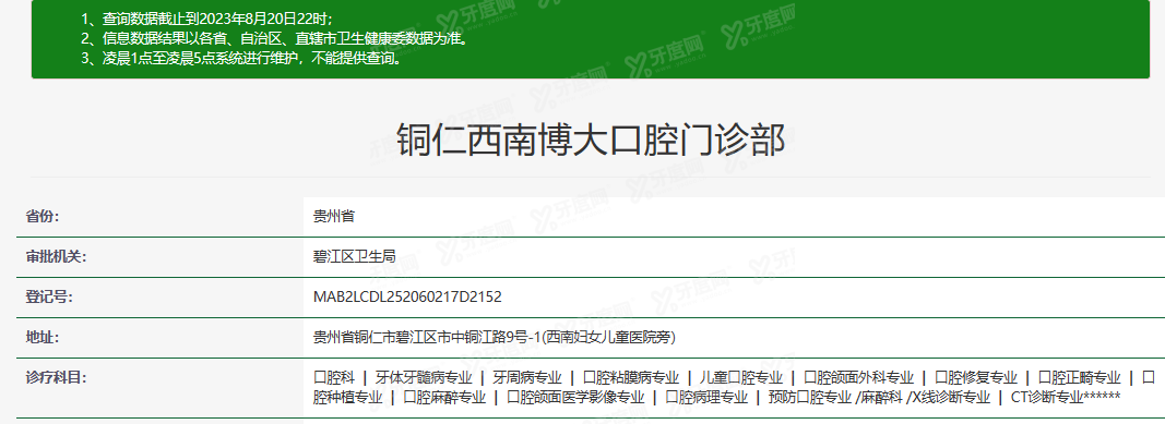 铜仁西南博大口腔m.yadoo.cn