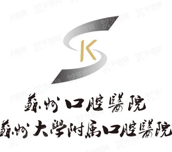 苏州大学附属口腔医院价格表www.yadoo.cn