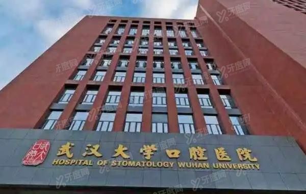 武汉大学口腔医院地址在哪里www.yadoo.cn 武汉大学口腔医院地址在哪里www.yadoo.cn