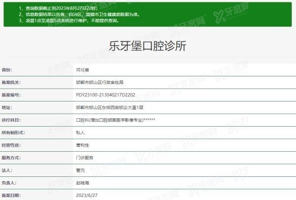 邯郸乐牙堡口腔医院怎么样www.yadoo.cn