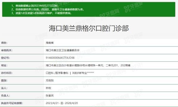海口鼎格尔口腔医院怎么样www.yadoo.cn