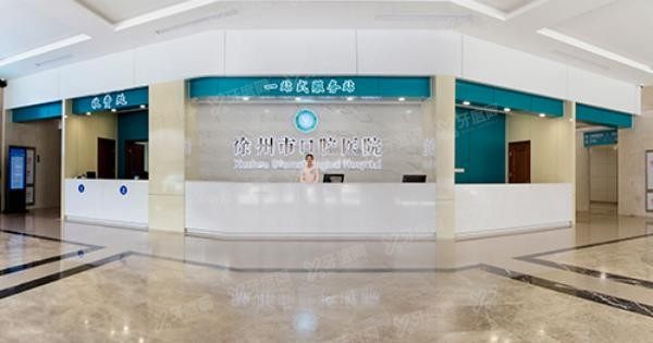 徐州市口腔医院价格表https://www.yadoo.cn/