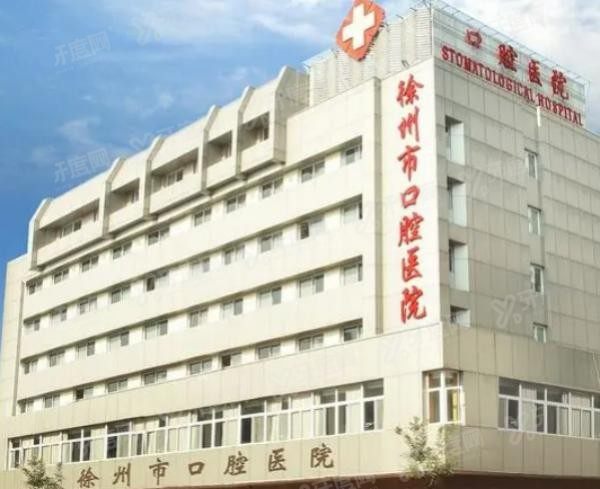 徐州市口腔医院价格表https://www.yadoo.cn/