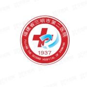 三明市第二医院口腔科价格表公布m.yadoo.cn