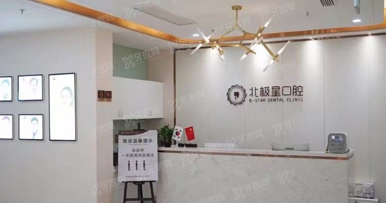 无锡北极星口腔医院价格表www.yadoo.cn