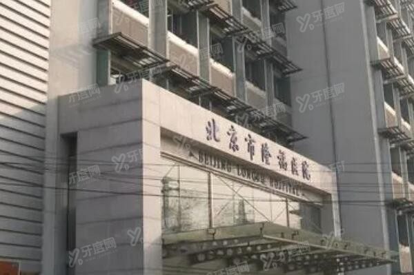 北京市隆福医院口腔科收费贵吗 北京市隆福医院口腔科收费贵吗