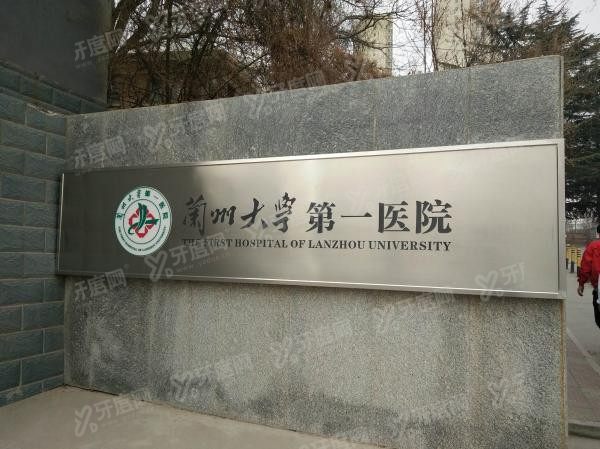 兰州大学第一医院口腔科价格表显m.yadoo.cn