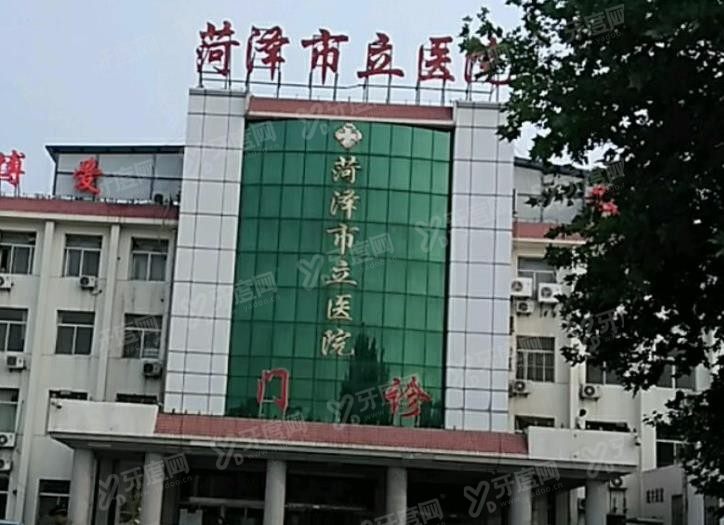 菏泽市立医院口腔科收费价格www.yadoo.cn.jpg