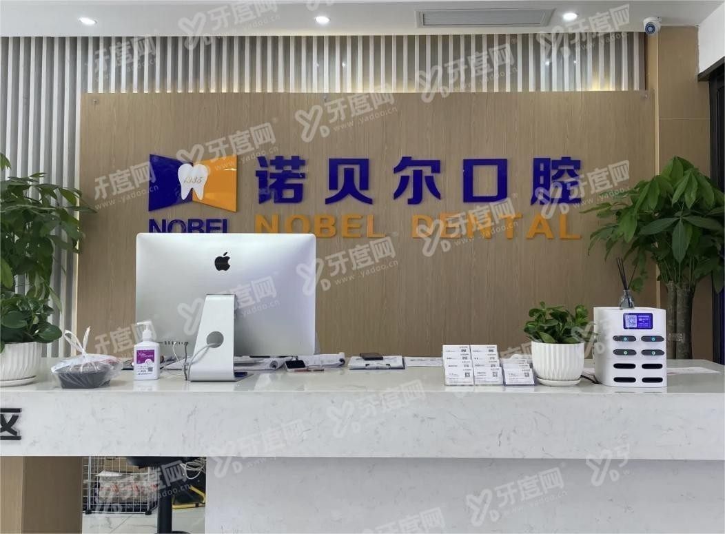 兰州诺贝尔口腔医院怎么样m.yadoo.cn