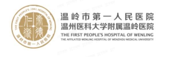 温岭市第一人民医院口腔科怎么样www.yadoo.cn
