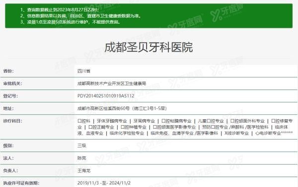 成都圣贝口腔医院怎么样www.yadoo.cn