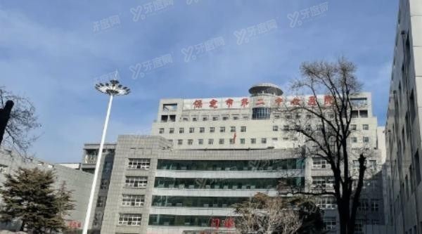 保定市第二中心医院口腔科收费标准www.yadoo.cn