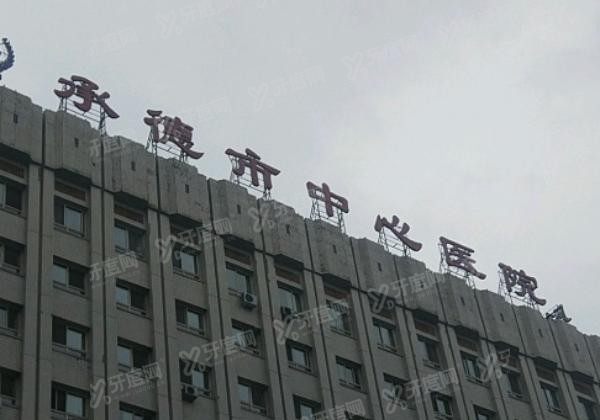 承德市中心医院口腔科价格表www.yadoo.cn