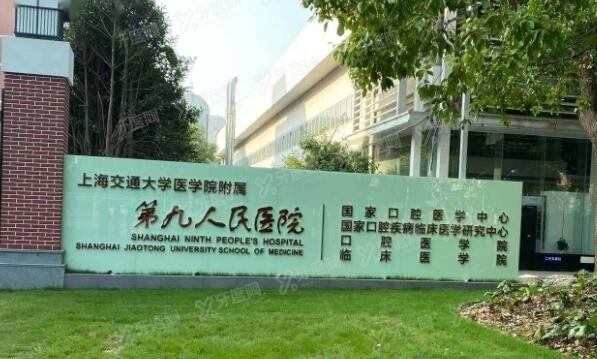 上海九院正颌手术费用一般是多少钱：8-20万