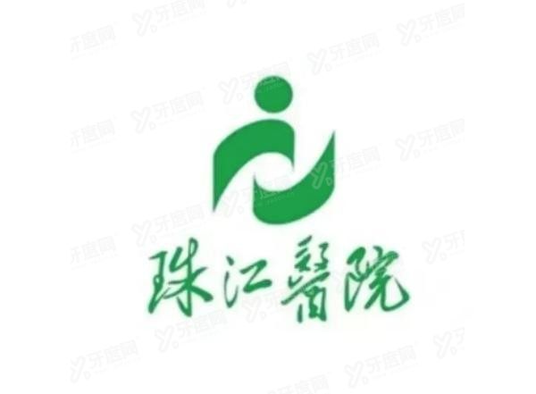 南方医科大学珠江医院口腔科价格www.yadoo.cn