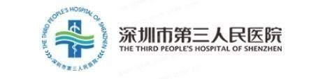 深圳市第三人民医院囗腔科怎么样www.yadoo.cn.jpg