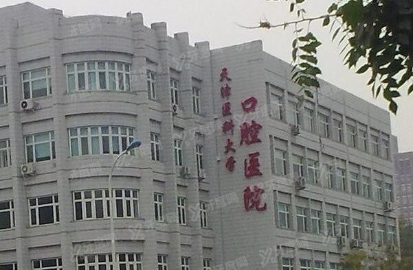 天津医科大学口腔医院是三甲医院吗