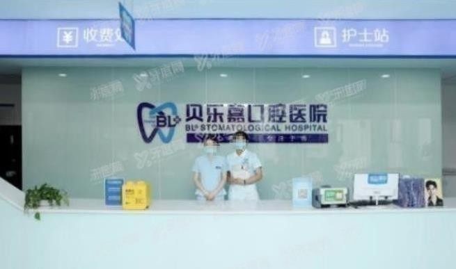 重庆贝乐嘉口腔医院怎么样www.yadoo.cn.jpg