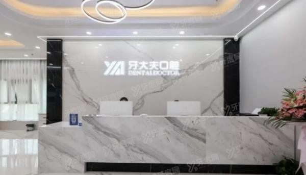 长沙牙大夫口腔门诊部（侯家塘院区）www.yadoo.cn20230906493208.jpg