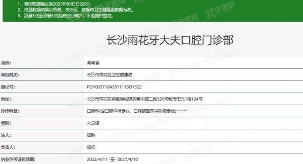 长沙牙大夫口腔门诊部(侯家塘院区)www.yadoo.cn20230906730721.jpg 长沙牙大夫口腔门诊部(侯家塘院区)www.yadoo.cn20230906730721.jpg