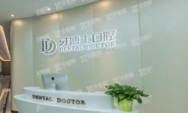 青岛牙搏士囗腔医院种植牙多少钱www.yadoo.cn.jpg