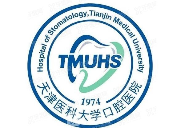 天津医科大学口腔医院网上预约挂号