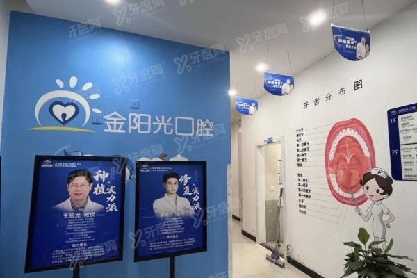 阜阳金阳光口腔门诊部怎么样www.yadoo.cn20230907507804.jpg